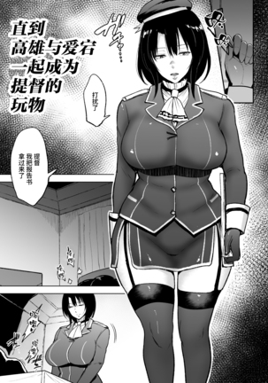 Takao-san ga Atago to Issho ni Teitoku no Nagusamimono ni Naru made