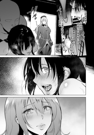 Takao-san ga Atago to Issho ni Teitoku no Nagusamimono ni Naru made - Page 21