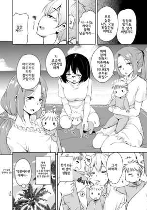 Ritou e Tenkou Shitara Host Family ga Dosukebe de Komaru 8 l 섬마을로 전학왔더니 호스트패밀리가 씹변태라서 곤란하다 8 Page #28