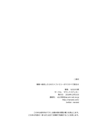 Ritou e Tenkou Shitara Host Family ga Dosukebe de Komaru 8 l 섬마을로 전학왔더니 호스트패밀리가 씹변태라서 곤란하다 8 Page #30