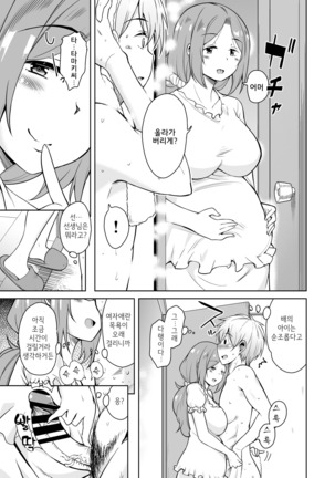 Ritou e Tenkou Shitara Host Family ga Dosukebe de Komaru 8 l 섬마을로 전학왔더니 호스트패밀리가 씹변태라서 곤란하다 8 Page #19