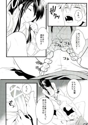 この童貞エルフがッ2 Page #11