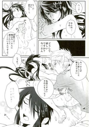 この童貞エルフがッ2 Page #20