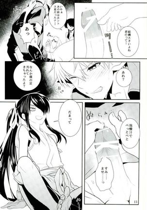 この童貞エルフがッ2 Page #12