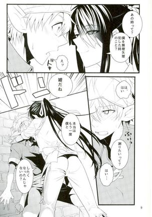 この童貞エルフがッ2 Page #8