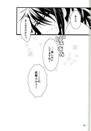 この童貞エルフがッ2 Page #24