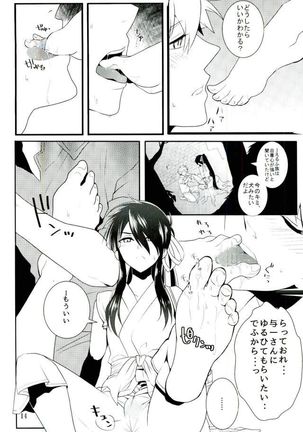 この童貞エルフがッ2 Page #13