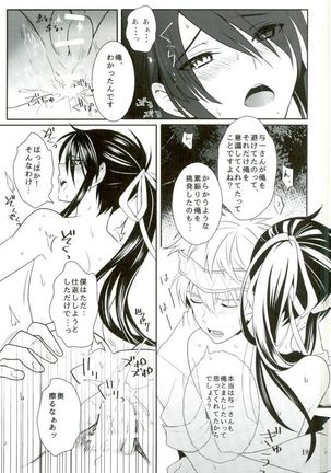 この童貞エルフがッ2 Page #18