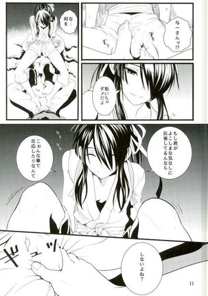 この童貞エルフがッ2 Page #10