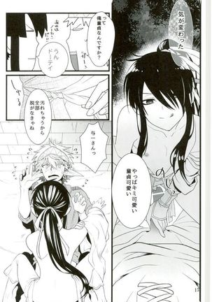 この童貞エルフがッ2 Page #14