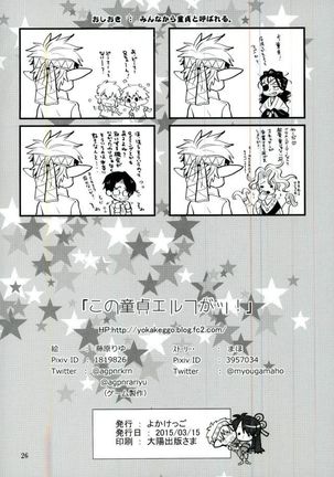 この童貞エルフがッ2 Page #25