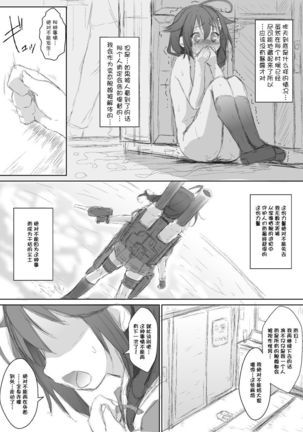 Shigure. Inaka Bus-tei de Roshutsu suru no Maki - Page 17