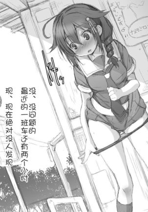 Shigure. Inaka Bus-tei de Roshutsu suru no Maki - Page 6