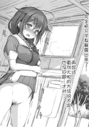 Shigure. Inaka Bus-tei de Roshutsu suru no Maki - Page 7