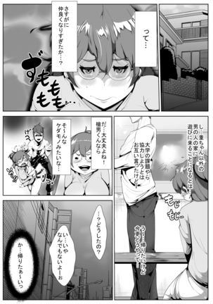 上京した彼女が寝取られる - Page 4