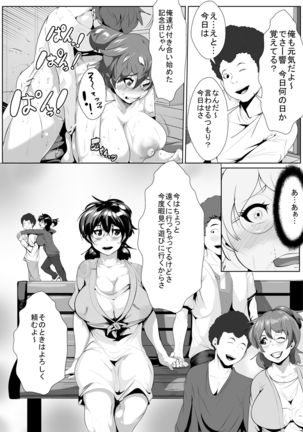 上京した彼女が寝取られる - Page 16