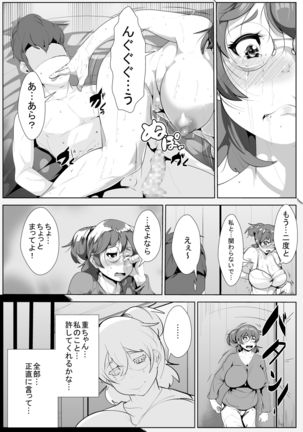 上京した彼女が寝取られる - Page 19