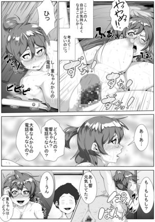 上京した彼女が寝取られる - Page 15