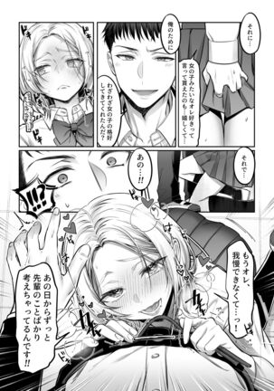 I tried to be attacked by a beginner female boy ♂! ?? - Page 15