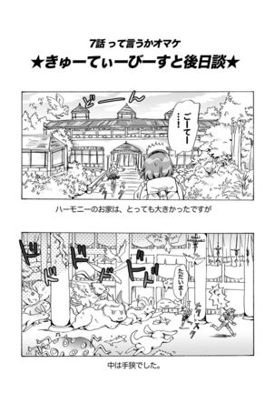 Cutie Beast Kanzenban - Page 123