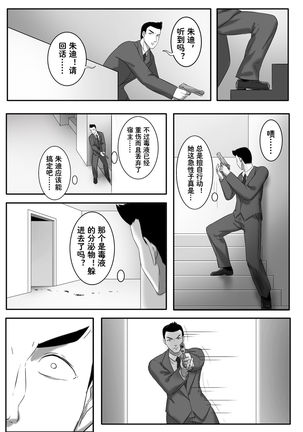 毒液——融合共生02 Page #3