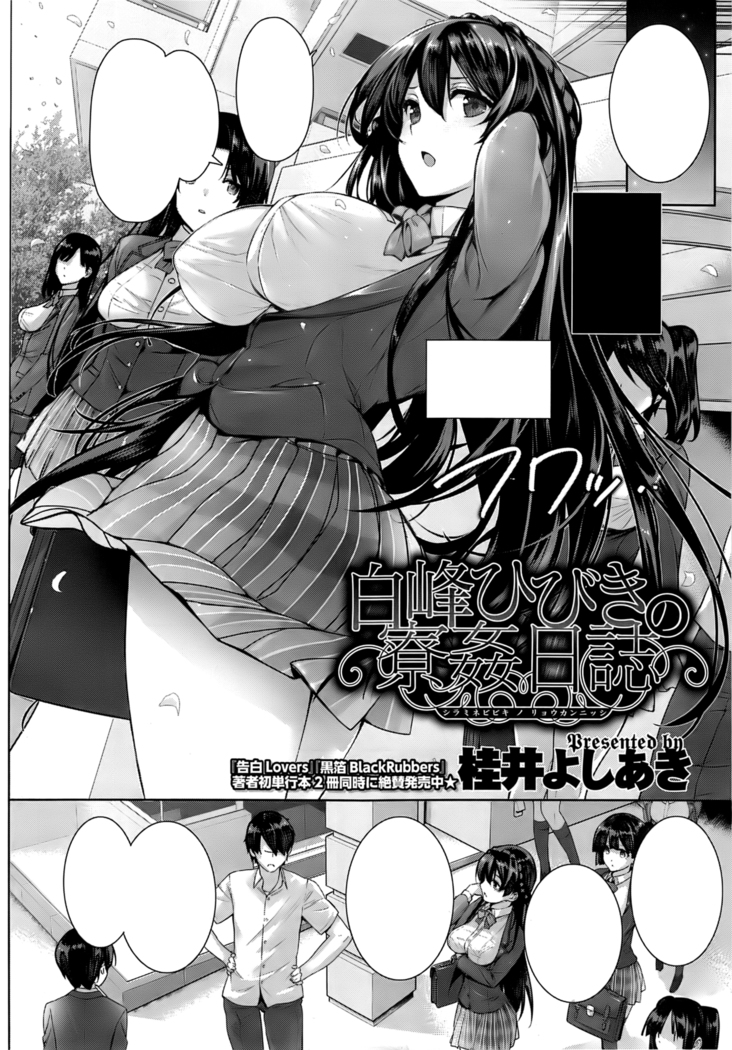 Amatsuka Gakuen no Ryoukan Seikatsu Ch. 1-2, 3.5-5.5