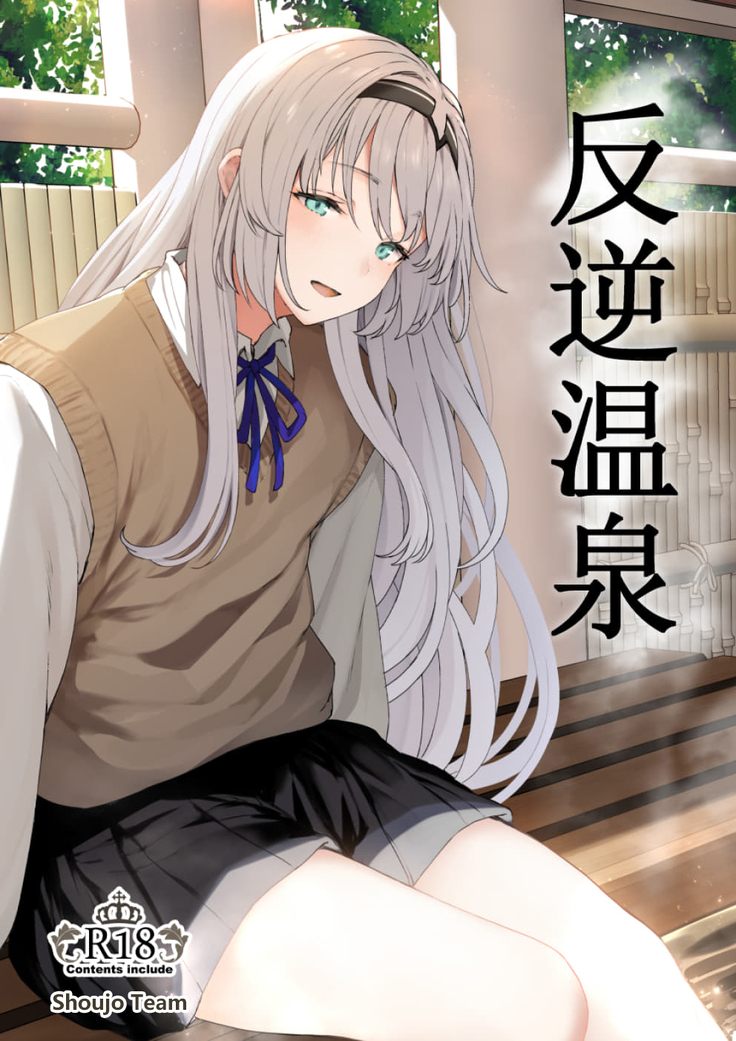 Hangyaku Onsen