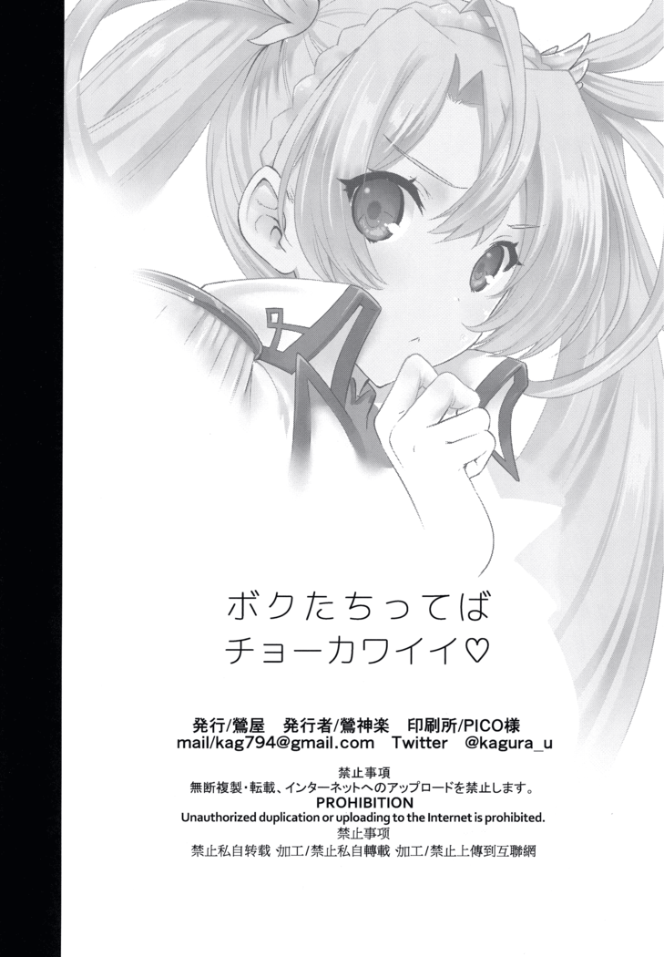 Boku-tachi tteba Chou Kawaii