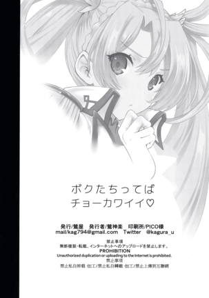 Boku-tachi tteba Chou Kawaii Page #21