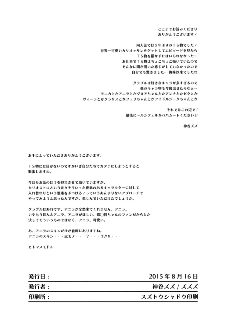 Irekawariostro