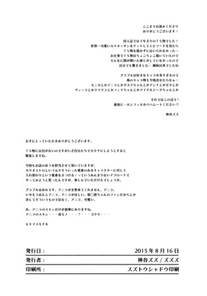 Irekawariostro Page #21