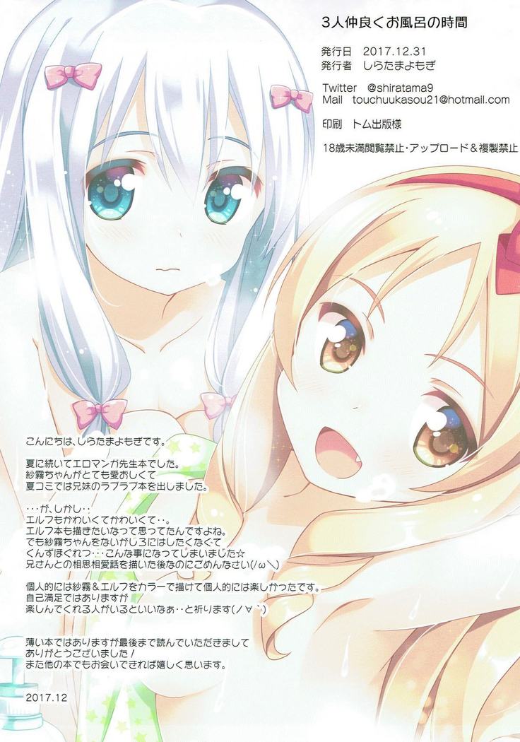 3-nin Nakayoku Ofuro no Jikan