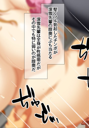 ソープ委員の深雪先輩♡ 店外デート編 Page #20