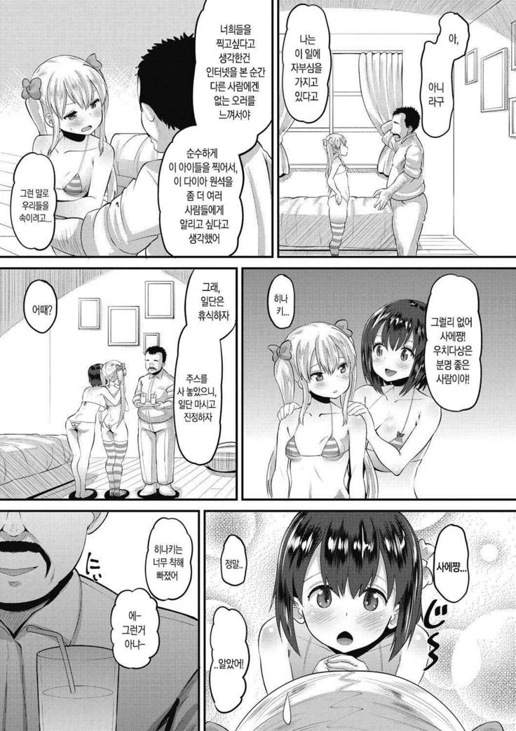 Itazura na Focus | 짓궂은 포커스