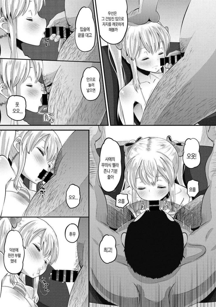 Itazura na Focus | 짓궂은 포커스