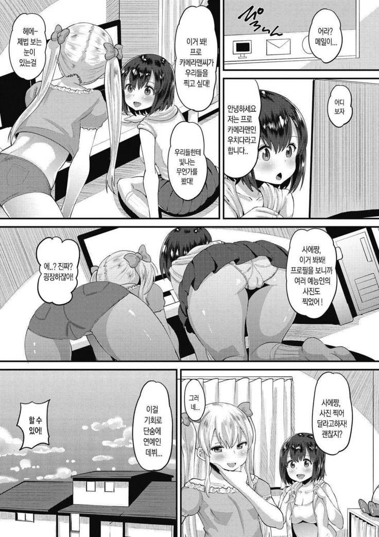 Itazura na Focus | 짓궂은 포커스