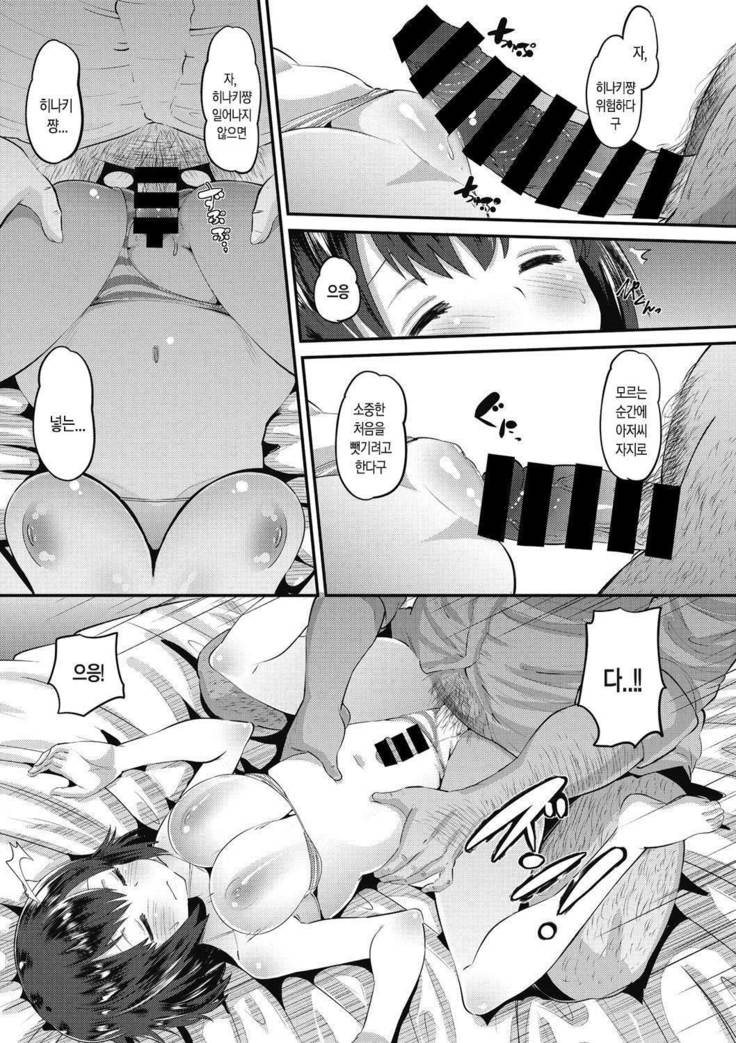 Itazura na Focus | 짓궂은 포커스
