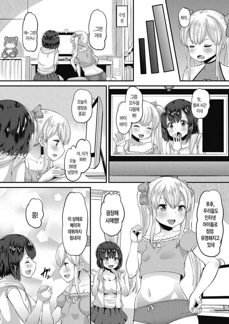 Itazura na Focus | 짓궂은 포커스