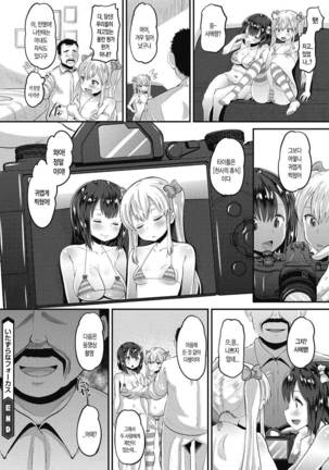 Itazura na Focus | 짓궂은 포커스 Page #21