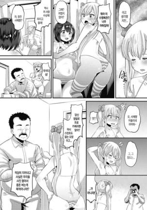 Itazura na Focus | 짓궂은 포커스 - Page 5