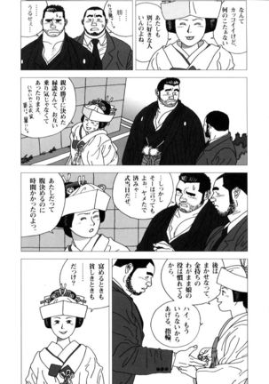 Hatikiti Zinzya Reitaisai Hounou Sumou Page #16