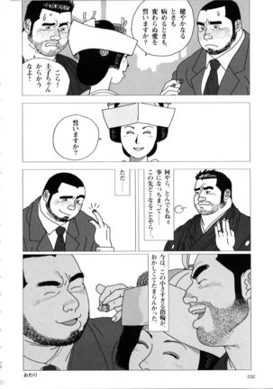 Hatikiti Zinzya Reitaisai Hounou Sumou Page #17