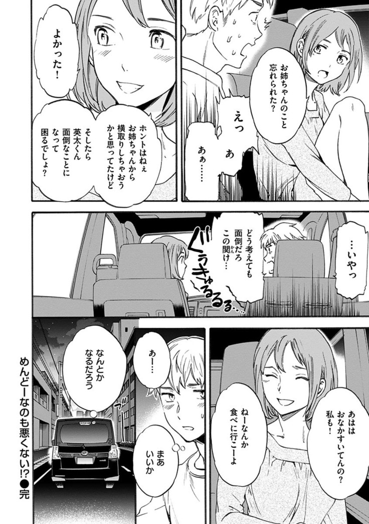 Yawarakana Nukarumi