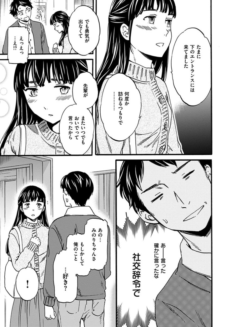 Yawarakana Nukarumi