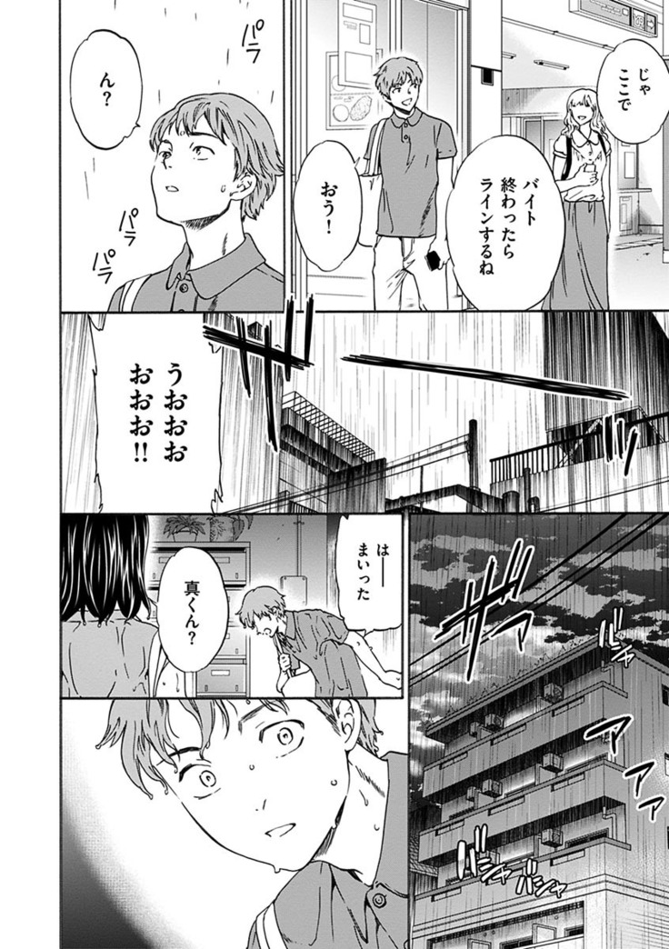 Yawarakana Nukarumi
