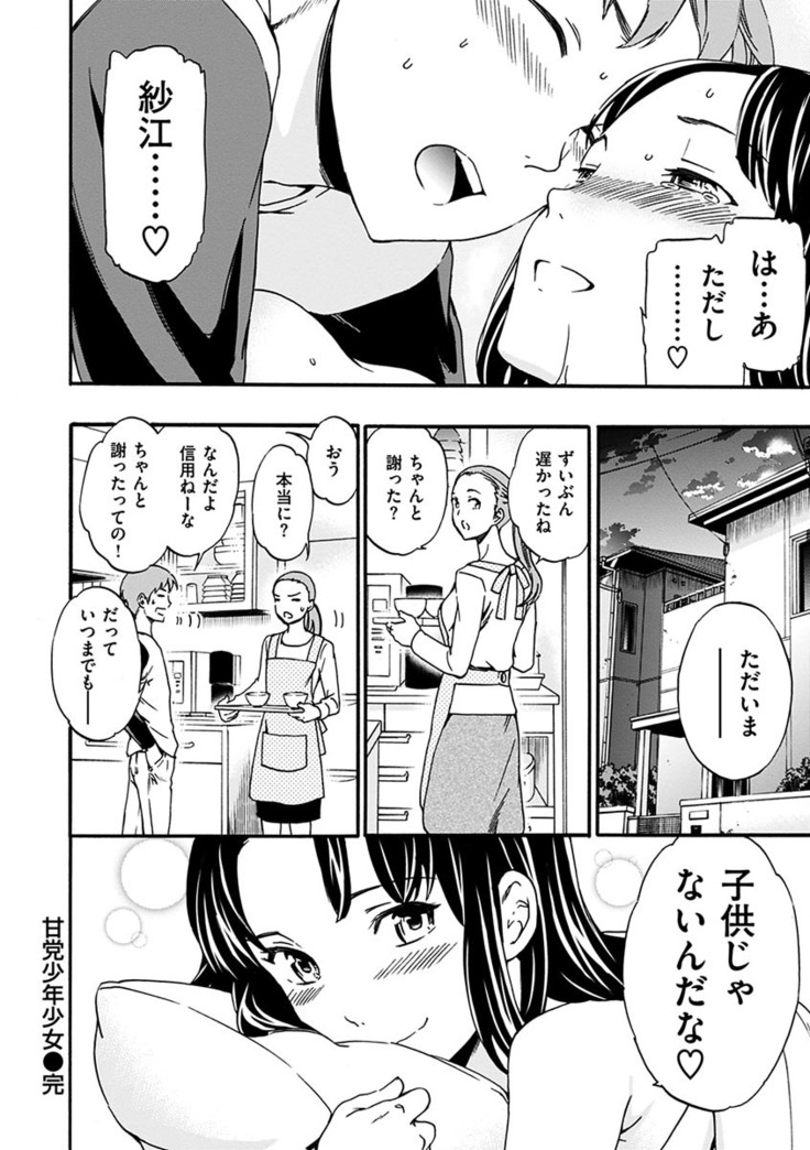 Yawarakana Nukarumi