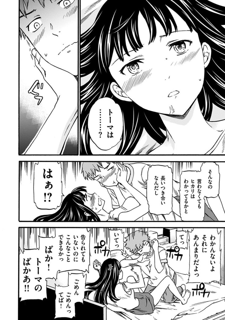 Yawarakana Nukarumi