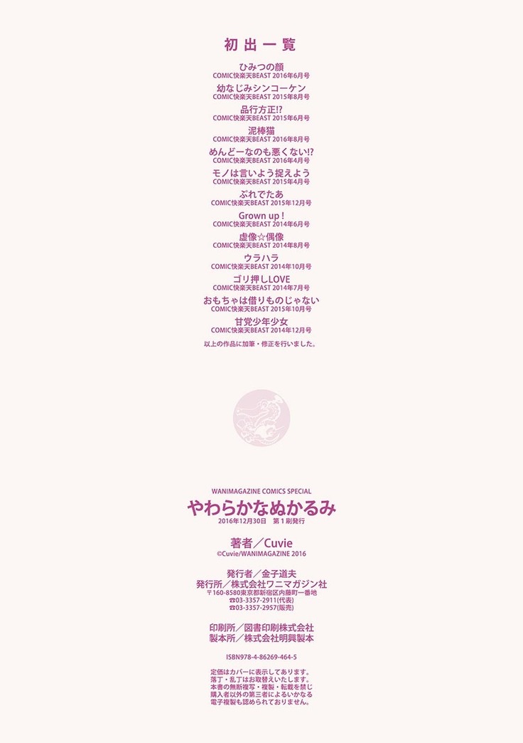 Yawarakana Nukarumi