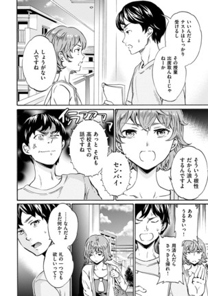 Yawarakana Nukarumi Page #162