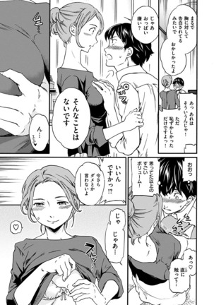 Yawarakana Nukarumi Page #47